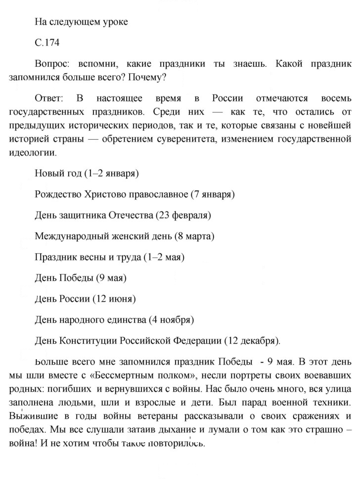 Скан решения номера 174