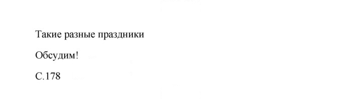 Скан решения номера 178