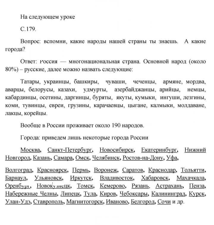 Скан решения номера 179