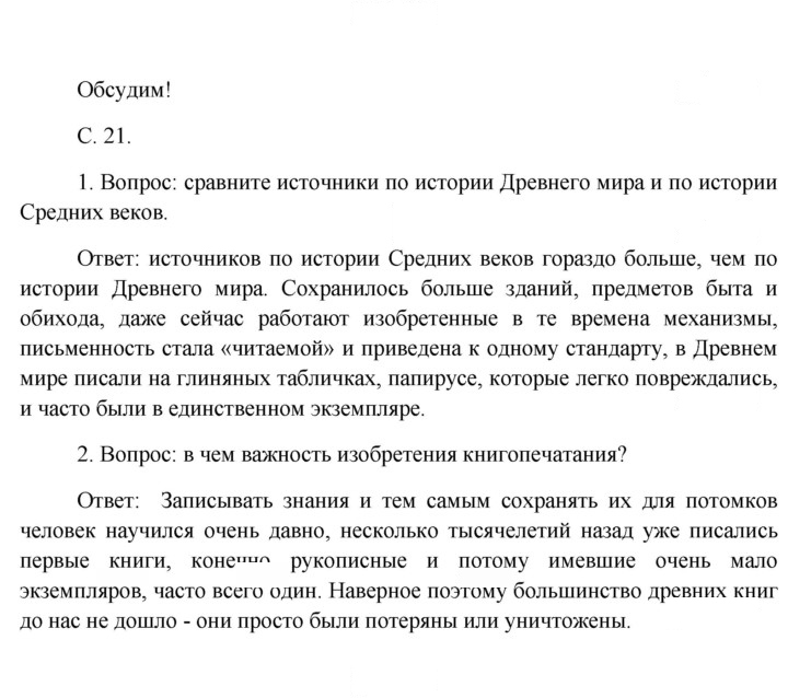 Скан решения номера 21