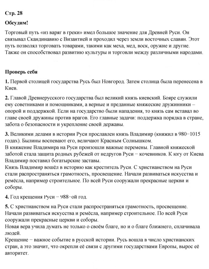 Скан решения номера 28