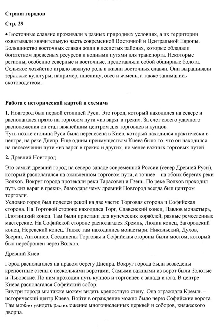 Скан решения номера 29