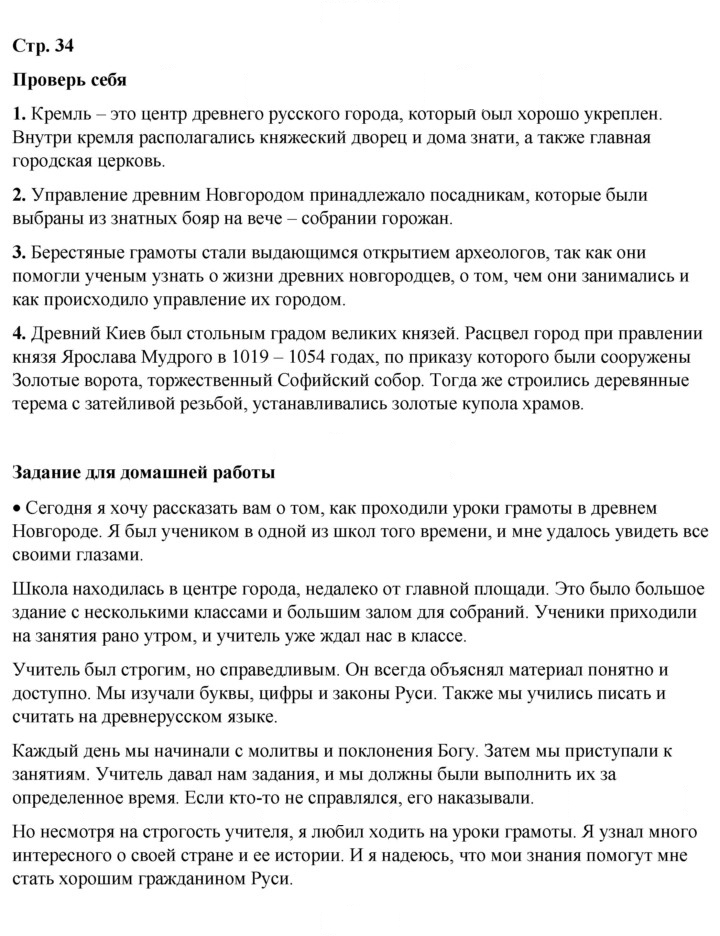 Скан решения номера 34