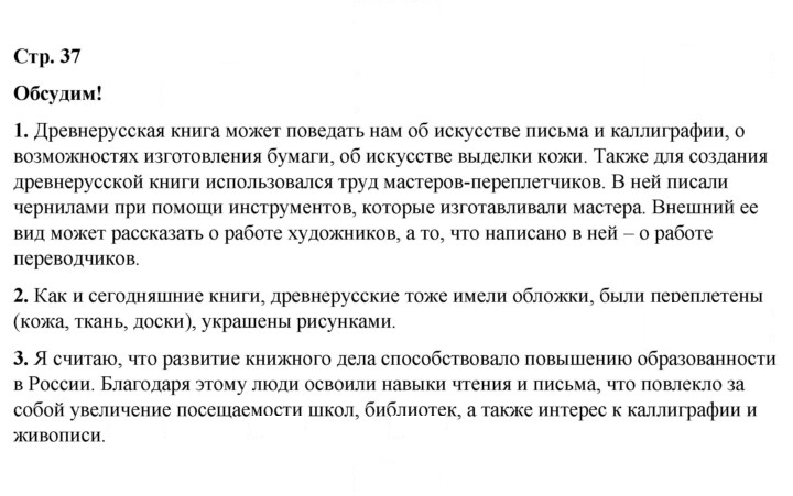 Скан решения номера 37