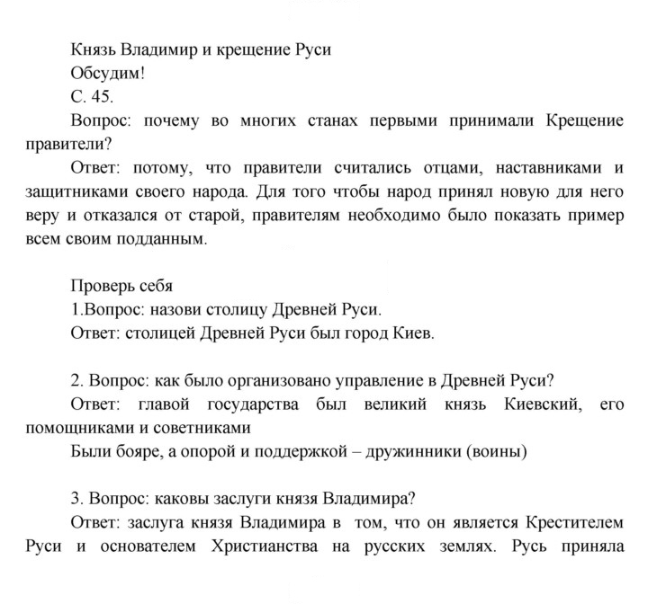 Скан решения номера 45