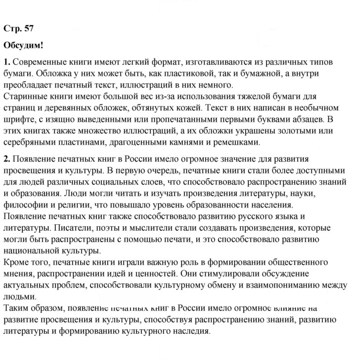 Скан решения номера 57
