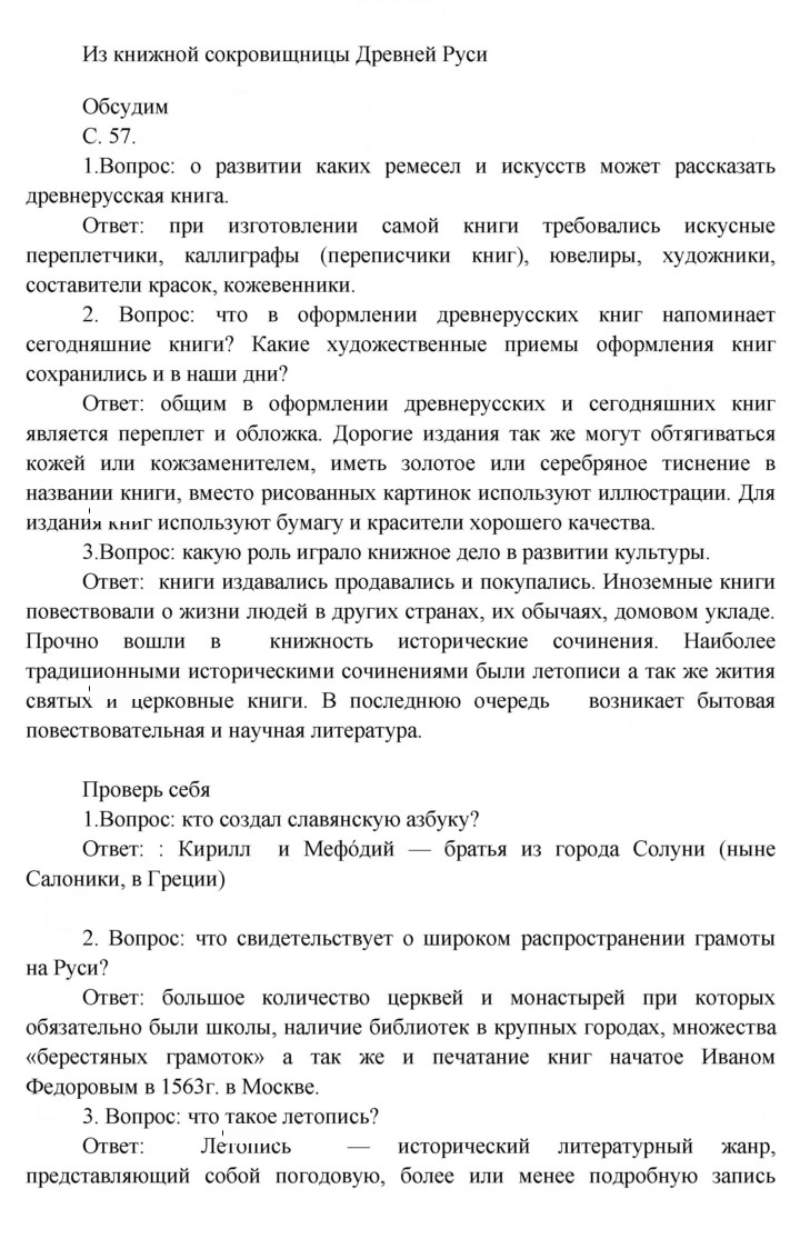 Скан решения номера 57