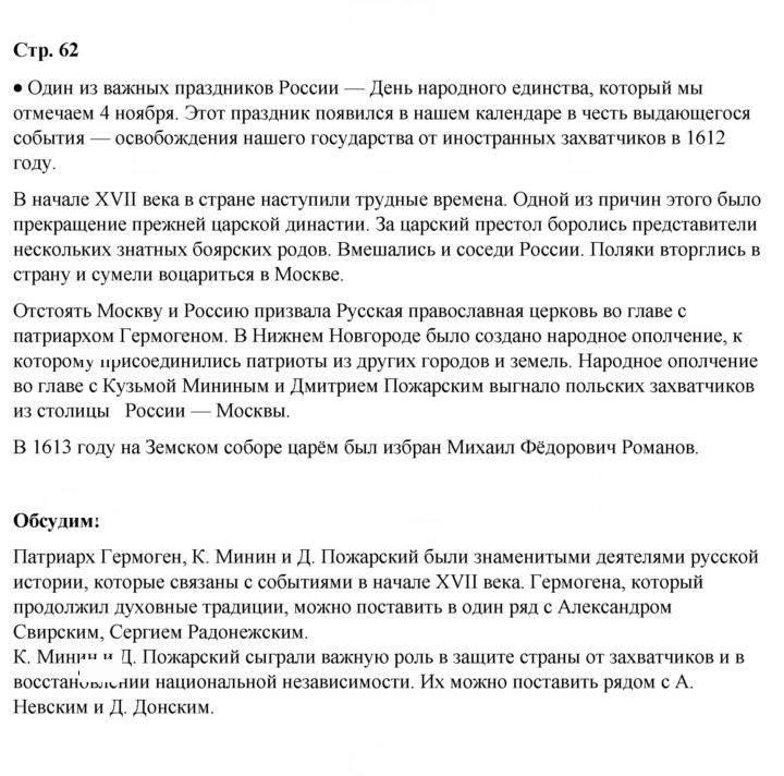 Скан решения номера 62
