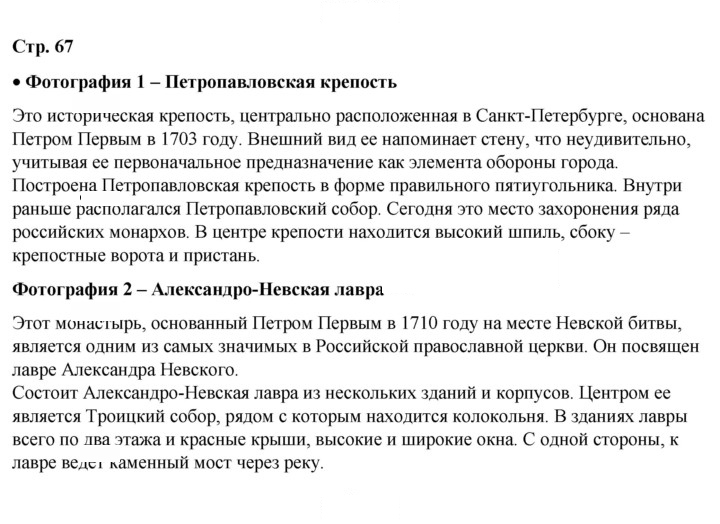 Скан решения номера 67