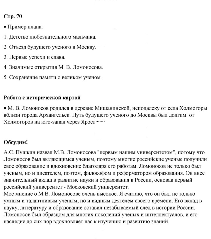 Скан решения номера 70