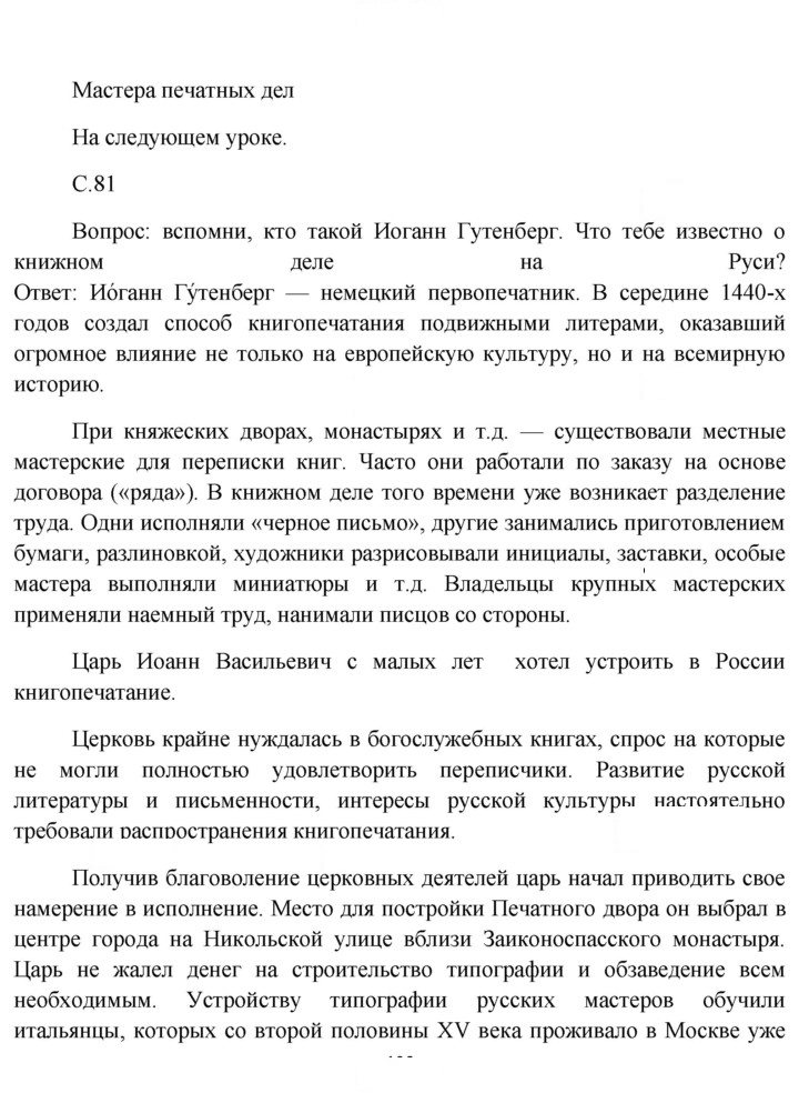 Скан решения номера 81