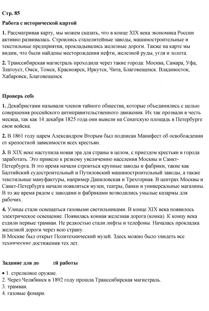 Скан решения номера 85