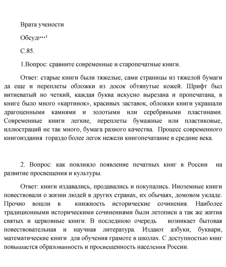 Скан решения номера 85