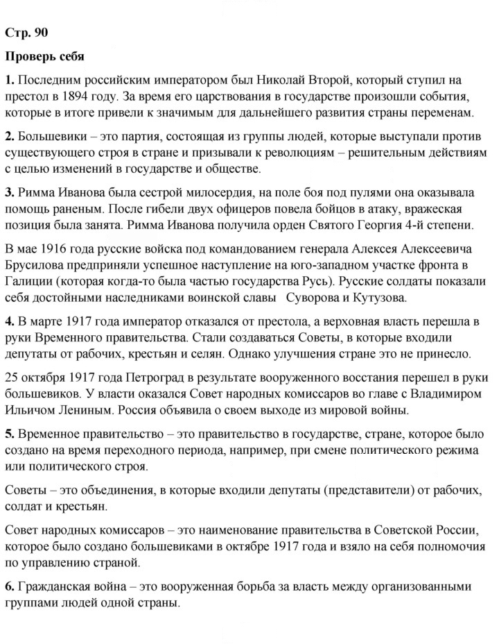 Скан решения номера 90