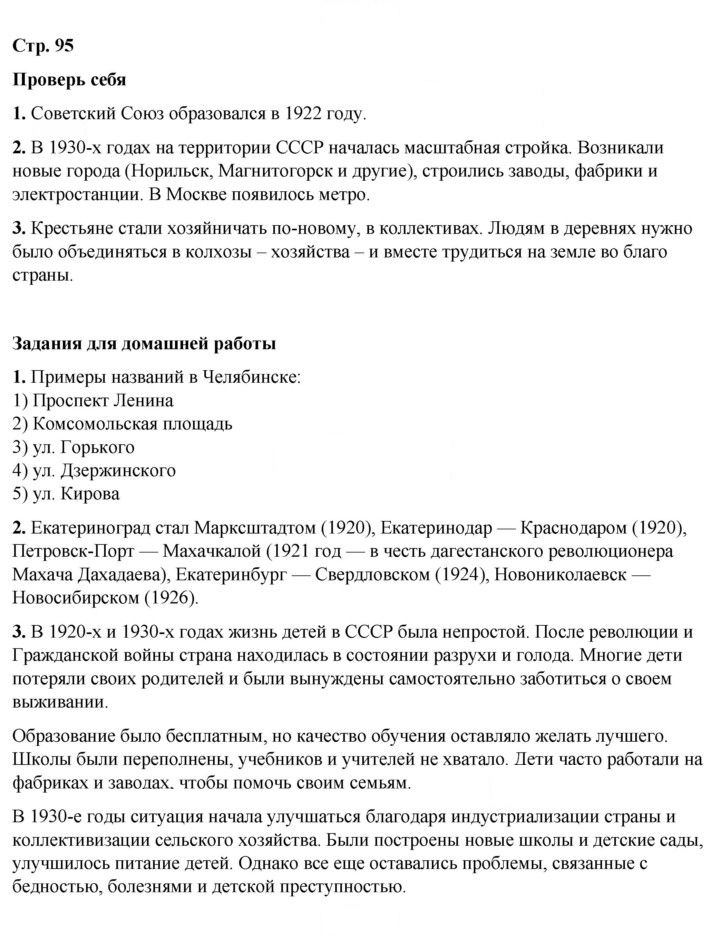 Скан решения номера 95