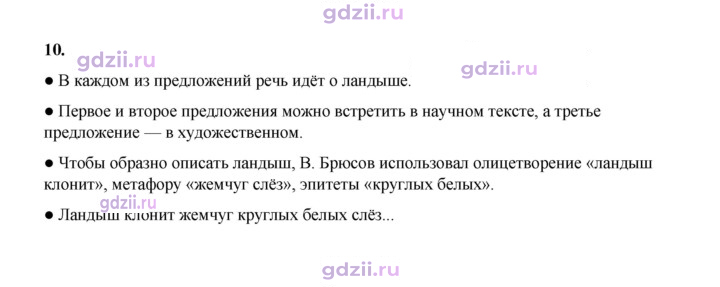 Скан решения номера 10