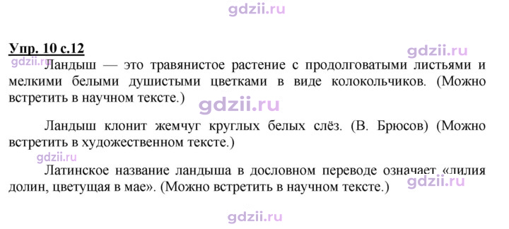 Скан решения номера 10