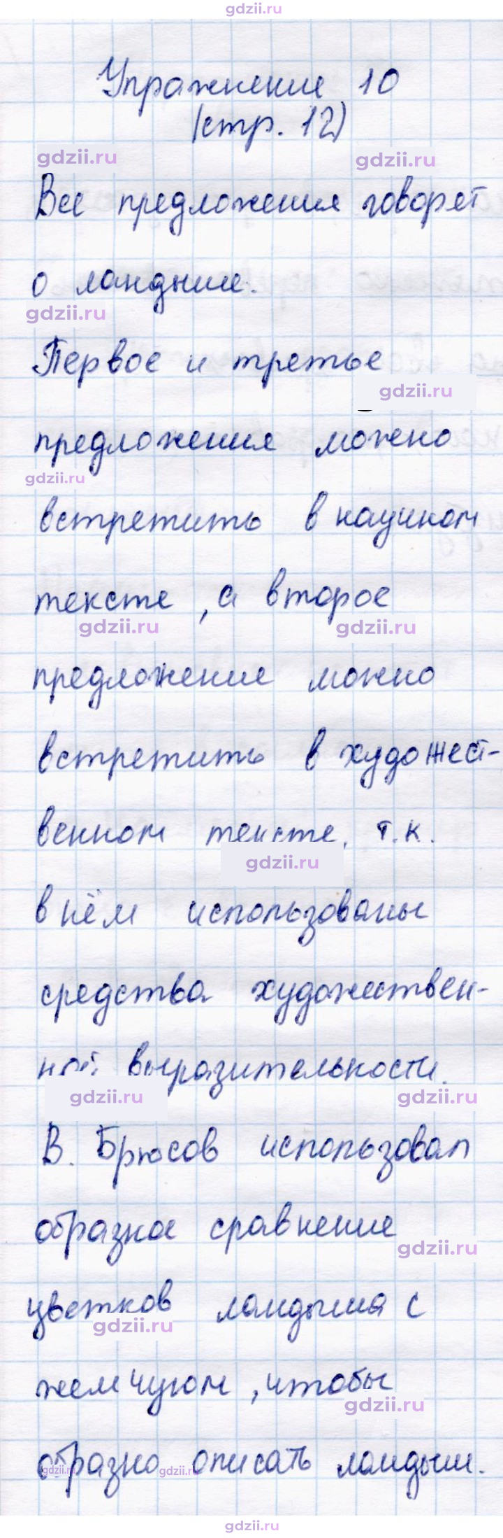 Скан решения номера 10