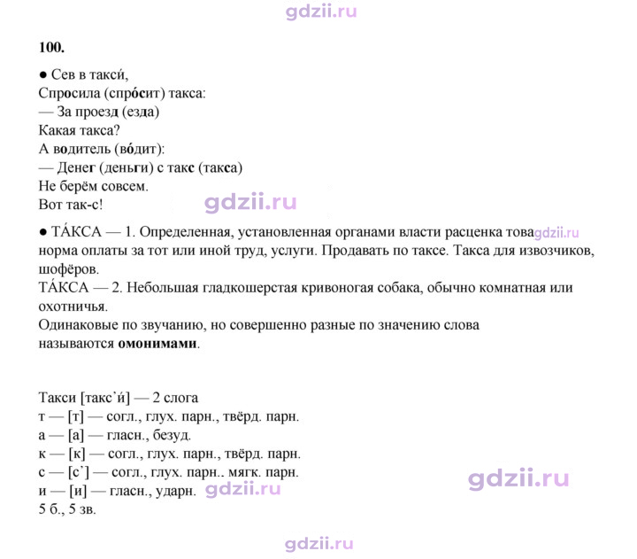 Скан решения номера 100