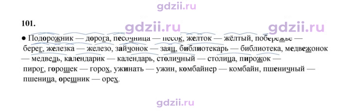 Скан решения номера 101