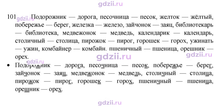 Скан решения номера 101