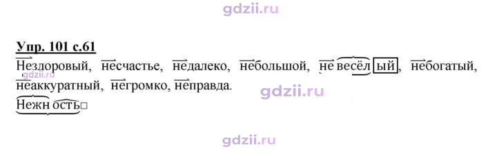 Скан решения номера 101