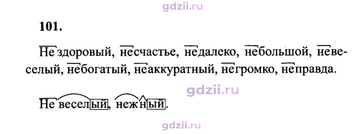 Скан решения номера 101