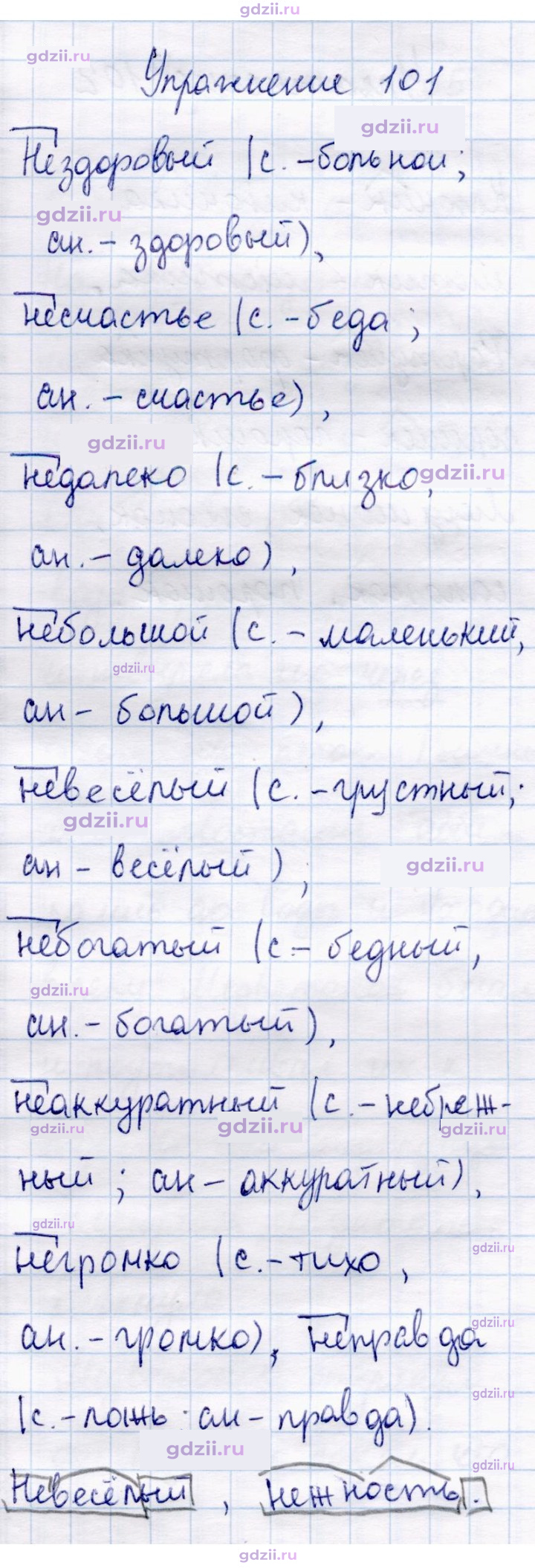 Скан решения номера 101