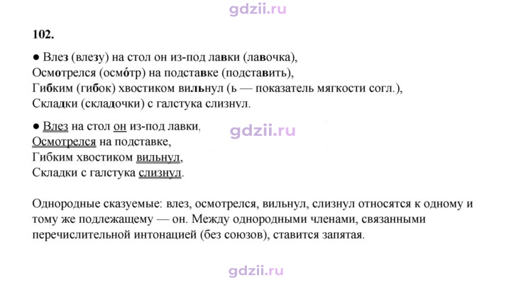 Скан решения номера 102
