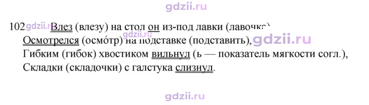 Скан решения номера 102