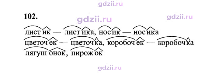 Скан решения номера 102