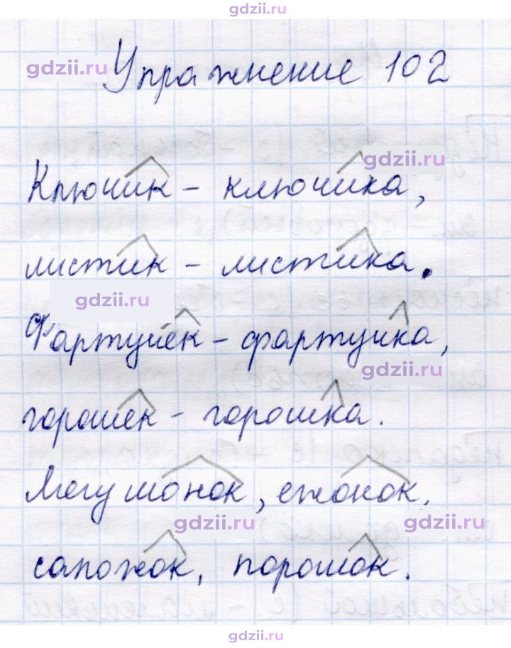 Скан решения номера 102