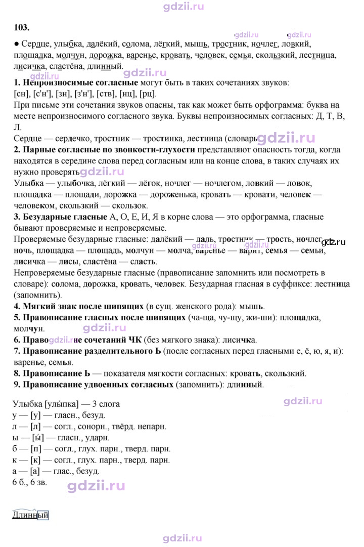 Скан решения номера 103