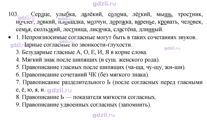 Скан решения номера 103
