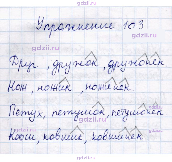 Скан решения номера 103