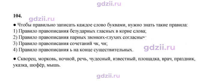Скан решения номера 104