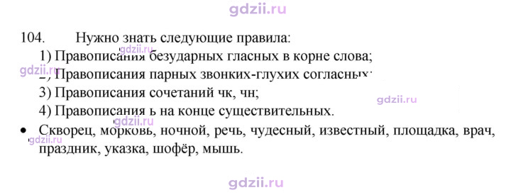 Скан решения номера 104