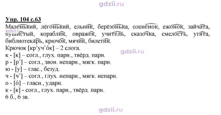 Скан решения номера 104