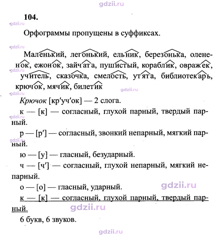 Скан решения номера 104