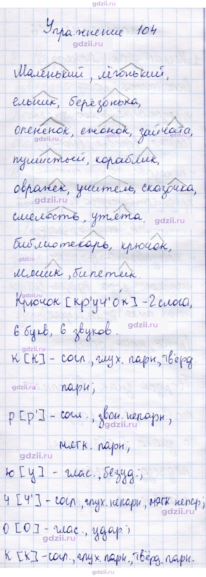 Скан решения номера 104