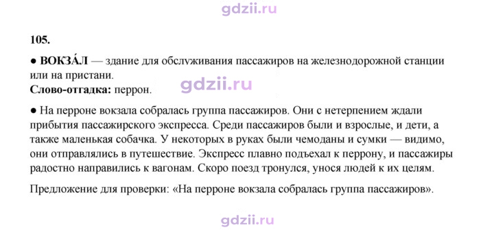 Скан решения номера 105