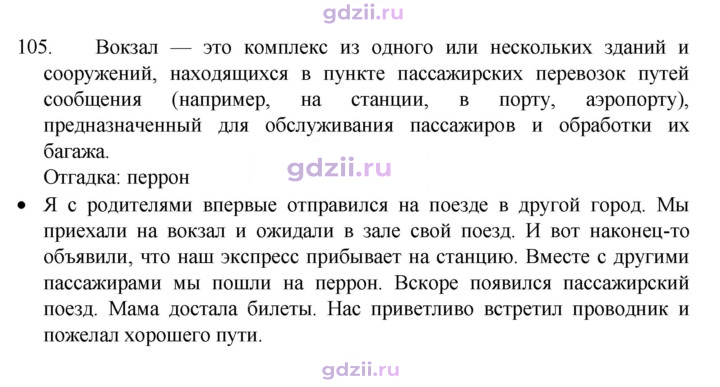 Скан решения номера 105