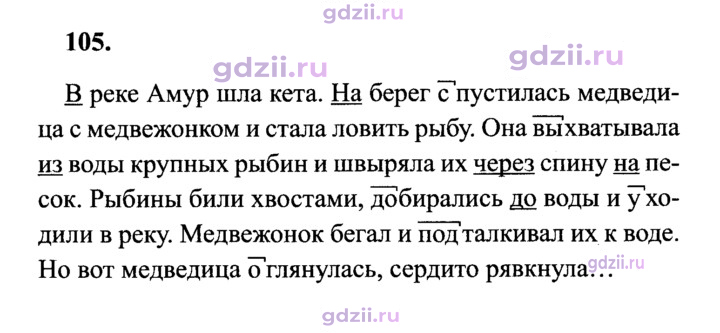 Скан решения номера 105