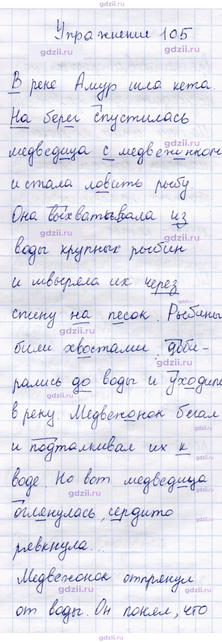 Скан решения номера 105