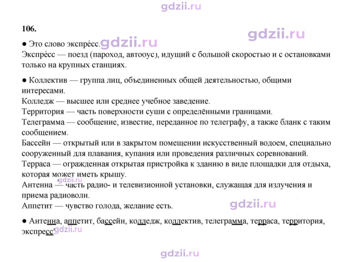 Скан решения номера 106