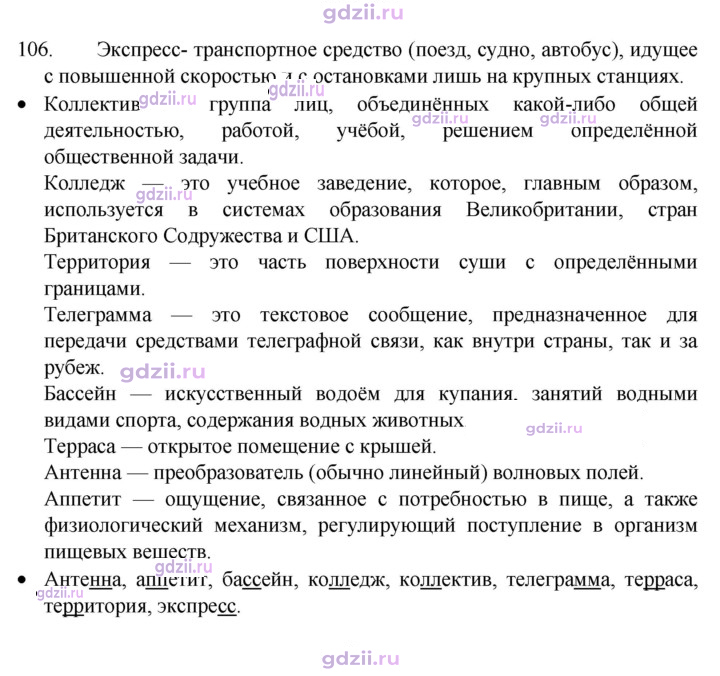 Скан решения номера 106