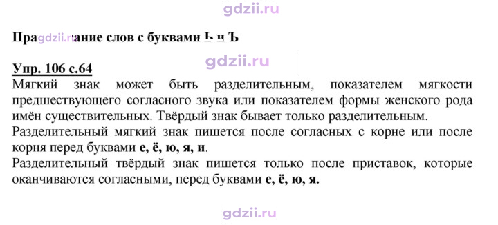 Скан решения номера 106