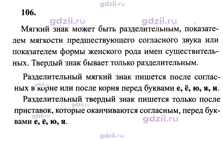 Скан решения номера 106