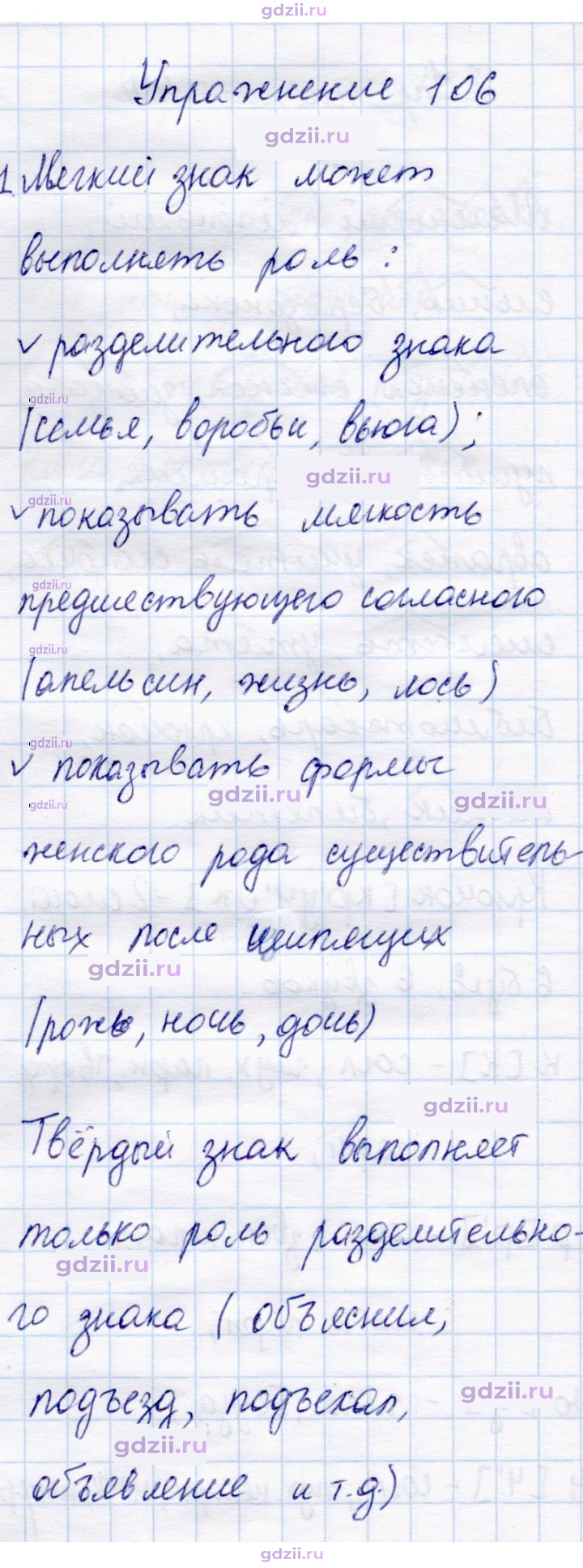 Скан решения номера 106