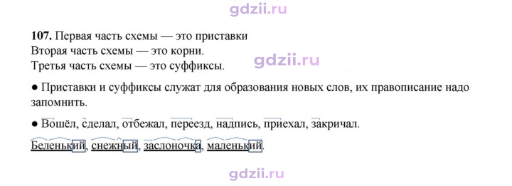 Скан решения номера 107